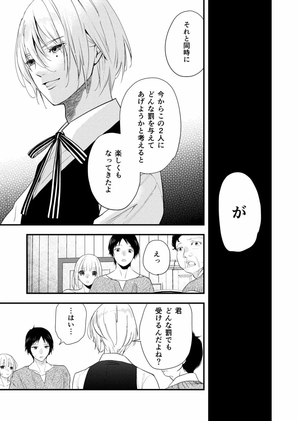 純潔の娼女 恋人の目の前でNTR快楽地獄 - page24