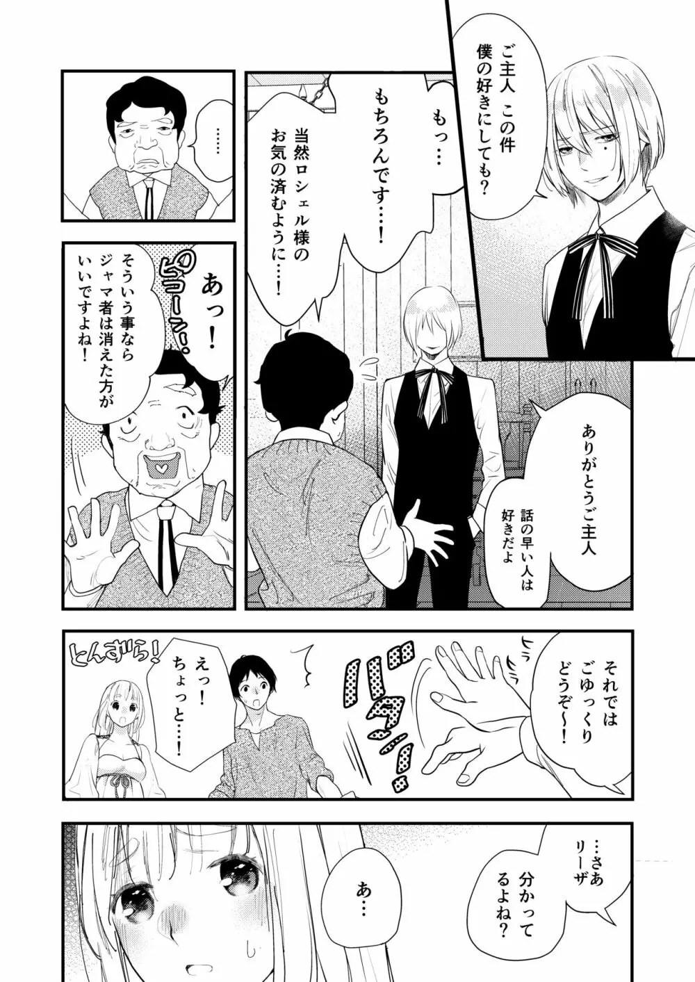 純潔の娼女 恋人の目の前でNTR快楽地獄 - page25