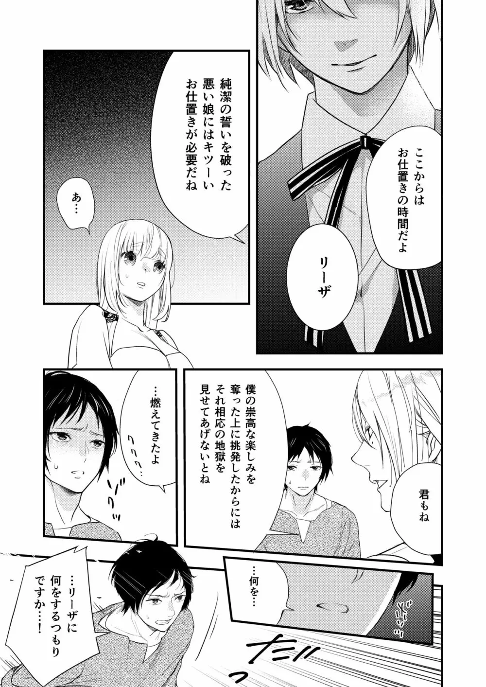 純潔の娼女 恋人の目の前でNTR快楽地獄 - page26
