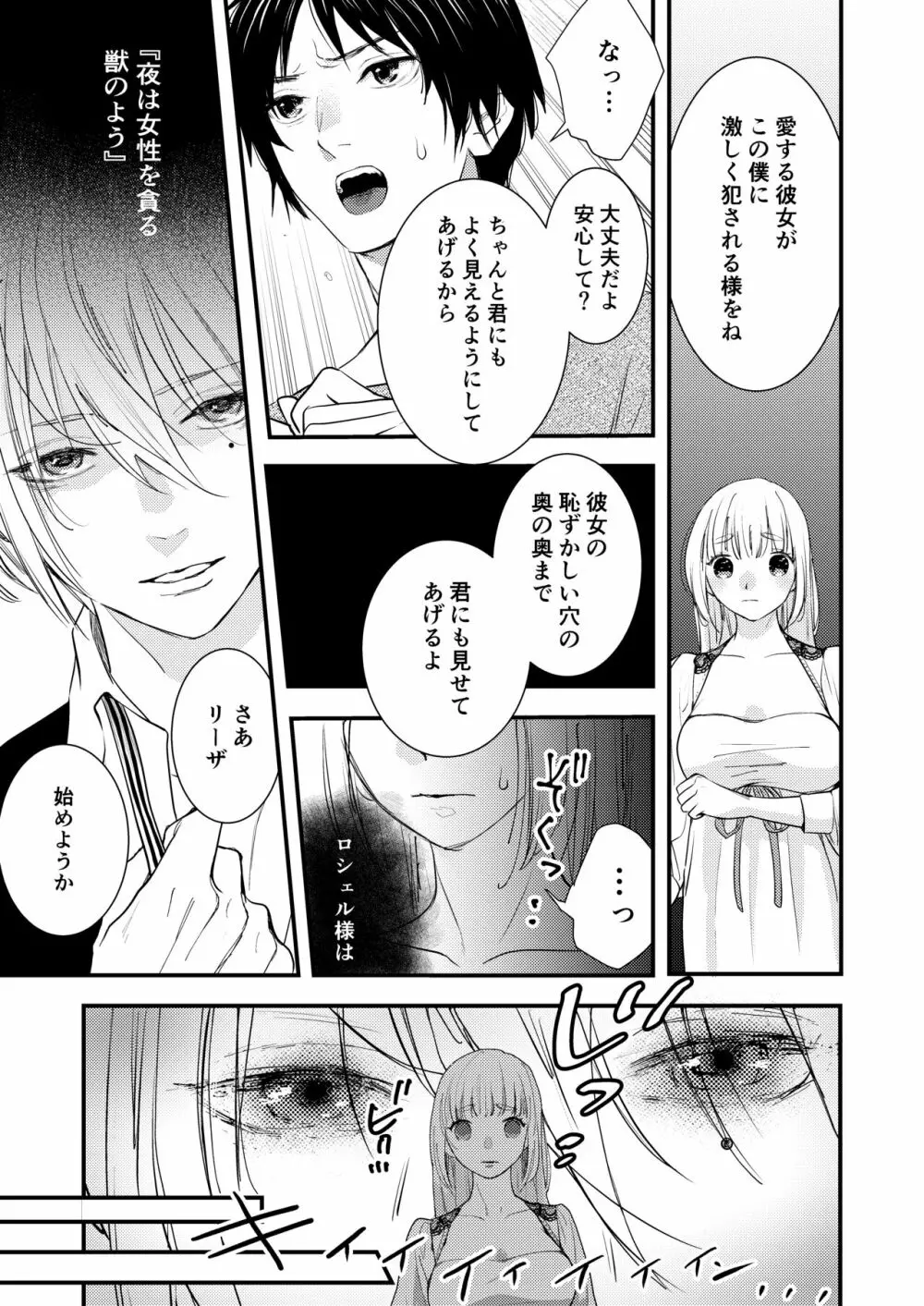 純潔の娼女 恋人の目の前でNTR快楽地獄 - page28