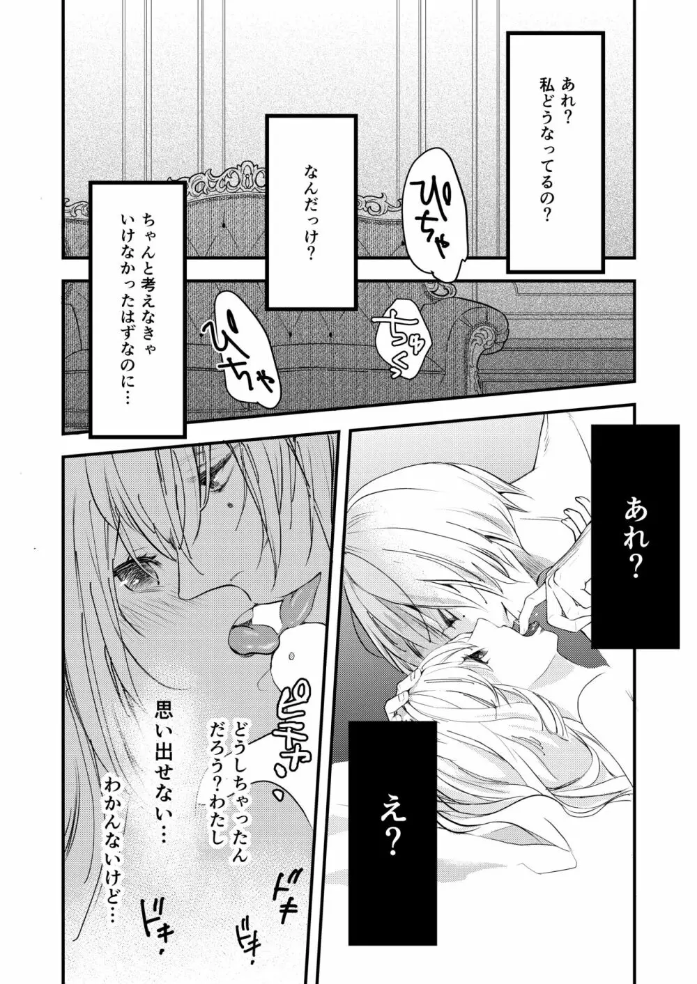 純潔の娼女 恋人の目の前でNTR快楽地獄 - page29