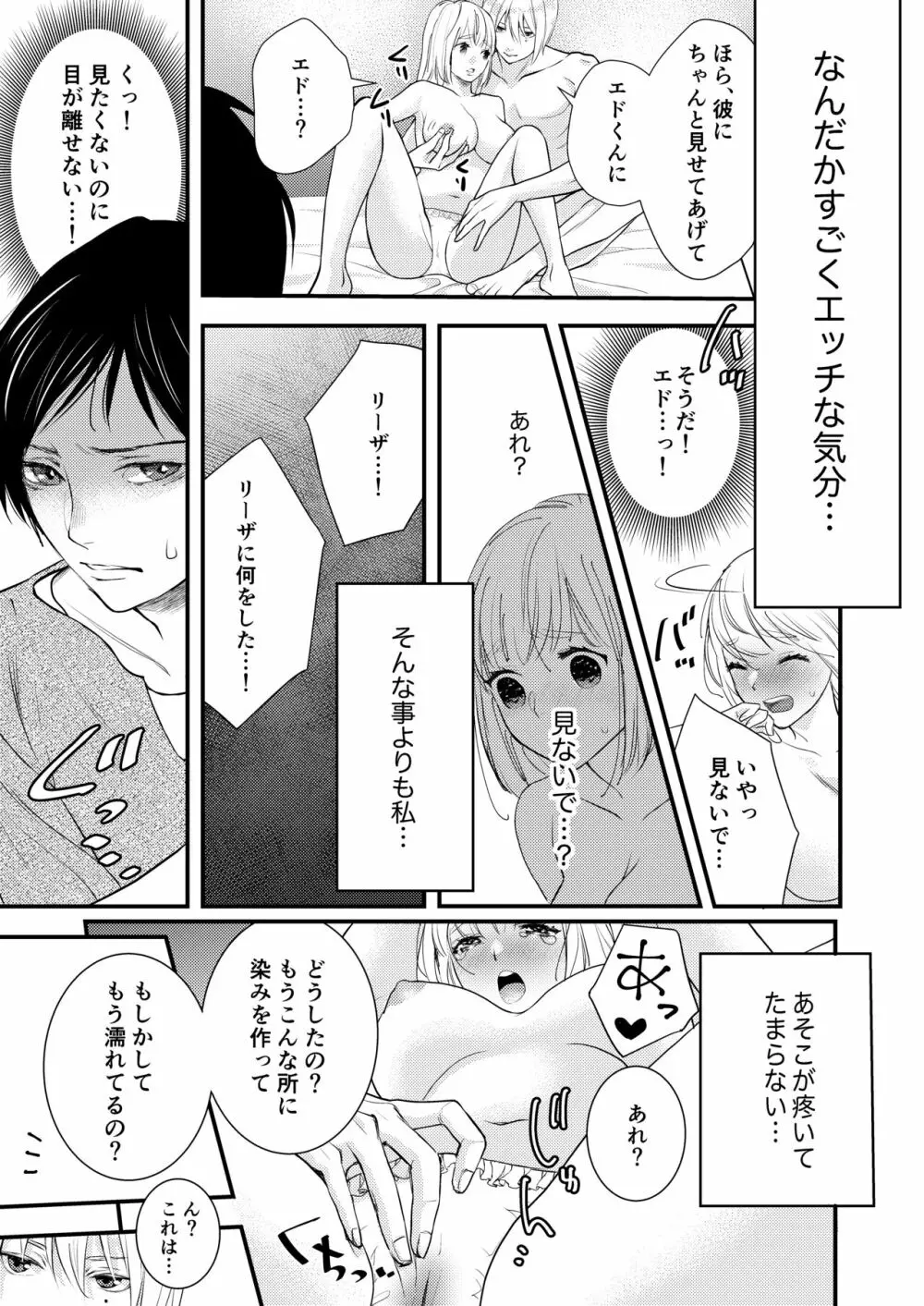 純潔の娼女 恋人の目の前でNTR快楽地獄 - page30