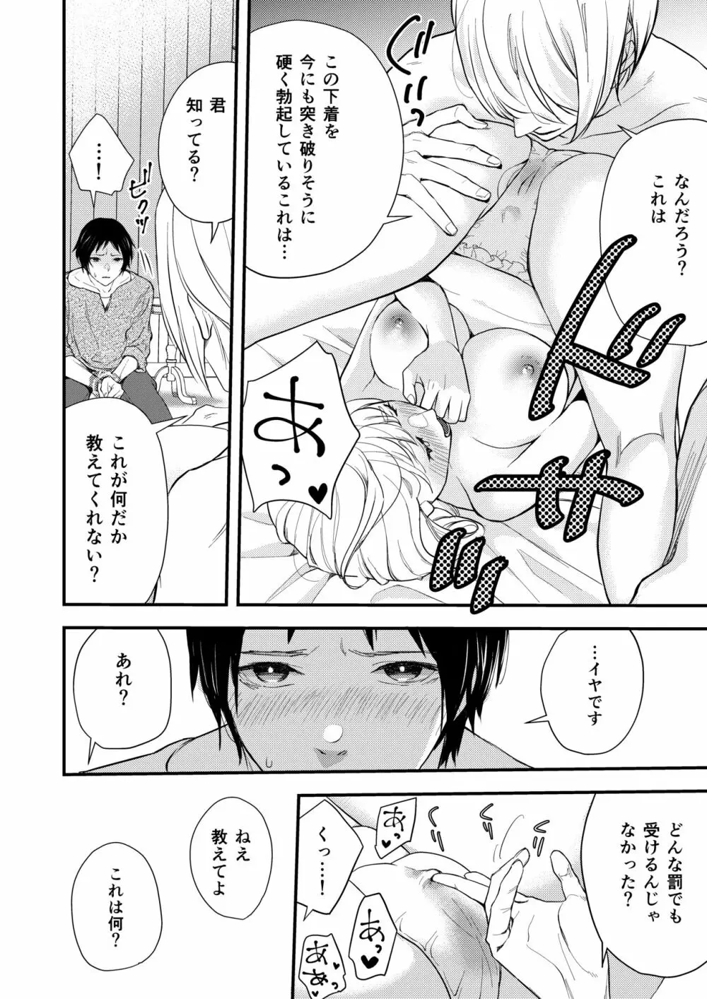 純潔の娼女 恋人の目の前でNTR快楽地獄 - page31