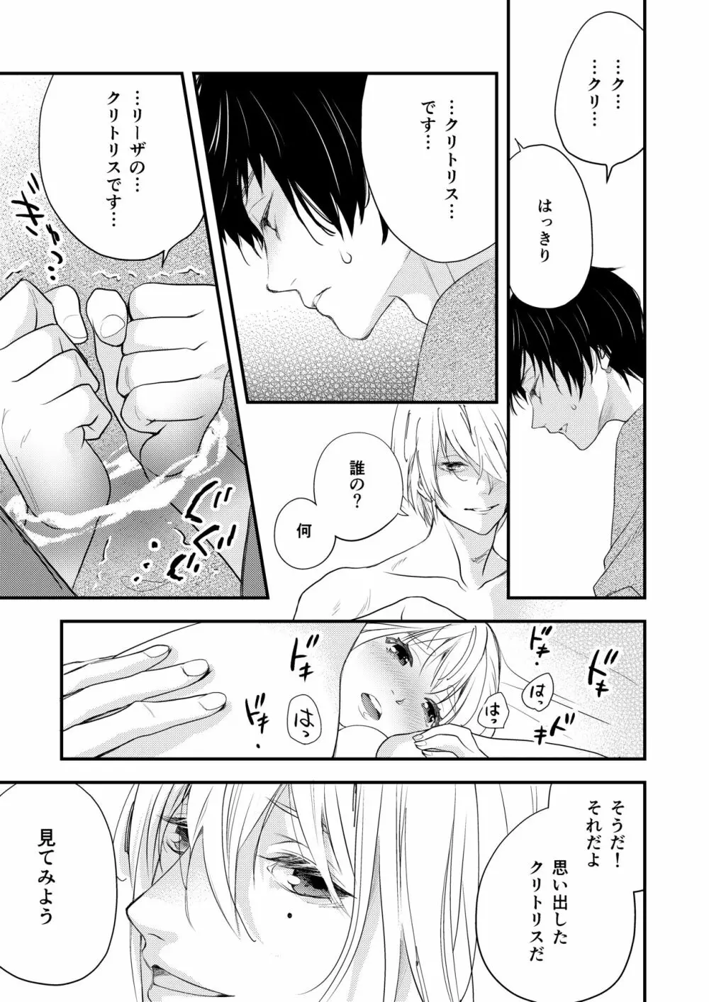 純潔の娼女 恋人の目の前でNTR快楽地獄 - page32