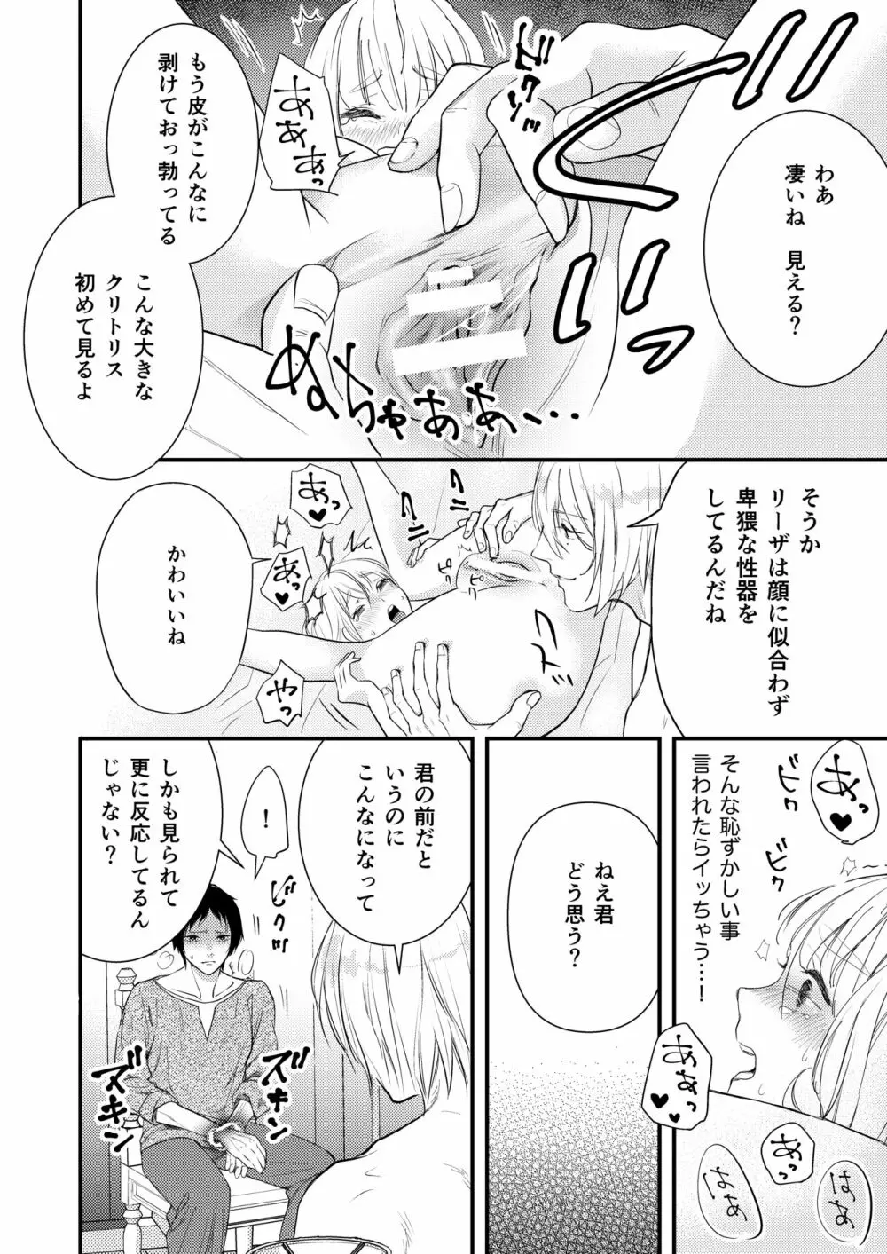 純潔の娼女 恋人の目の前でNTR快楽地獄 - page33