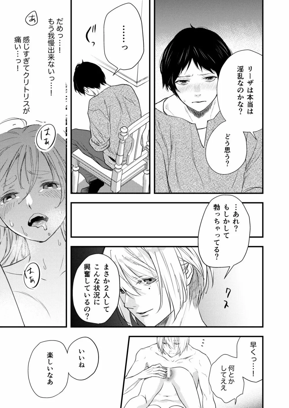 純潔の娼女 恋人の目の前でNTR快楽地獄 - page34