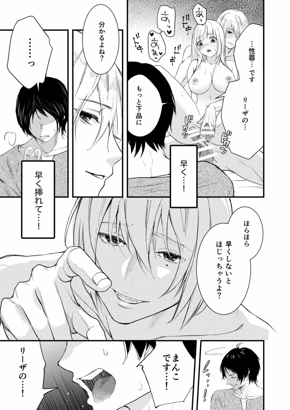 純潔の娼女 恋人の目の前でNTR快楽地獄 - page36