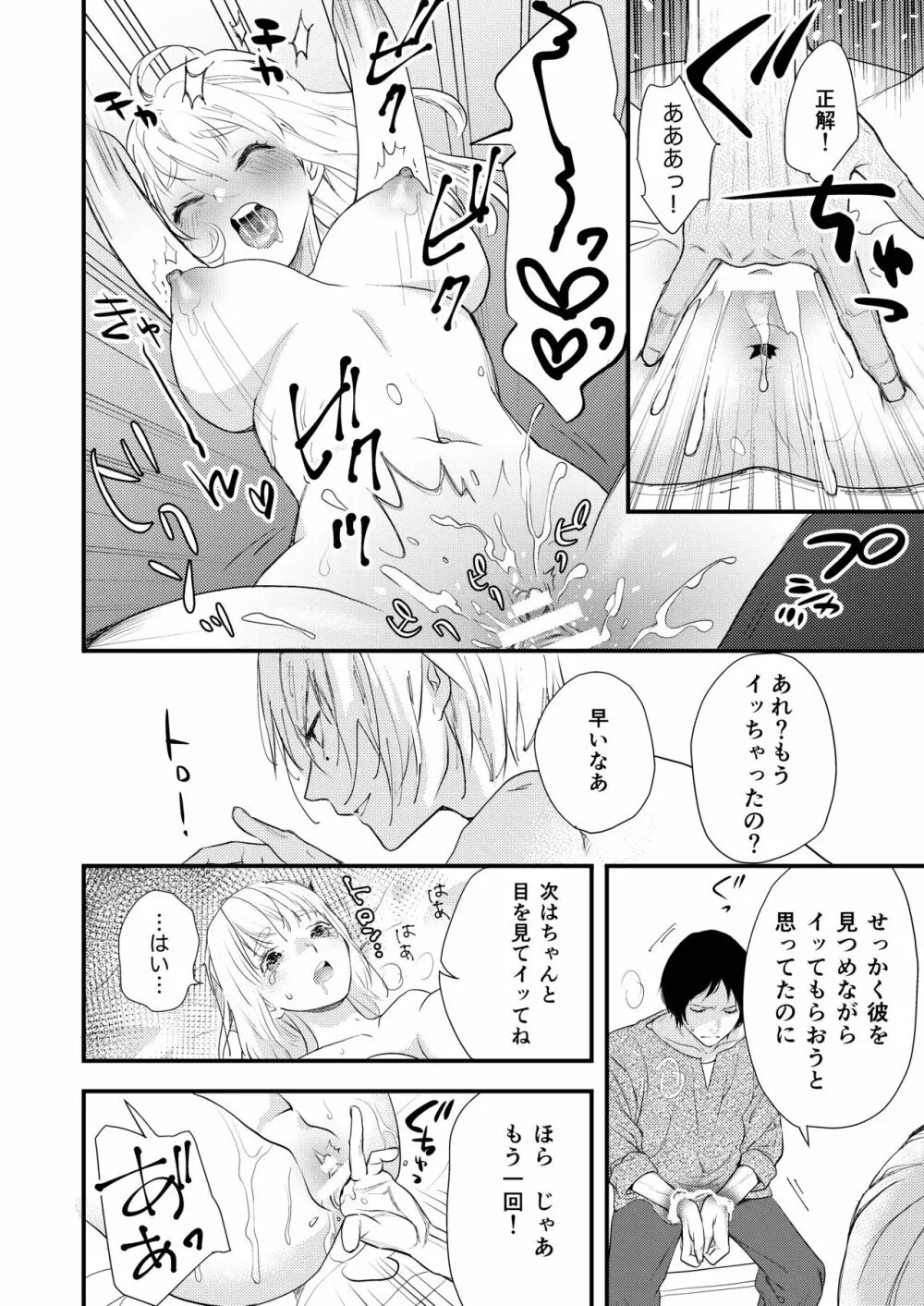 純潔の娼女 恋人の目の前でNTR快楽地獄 - page37