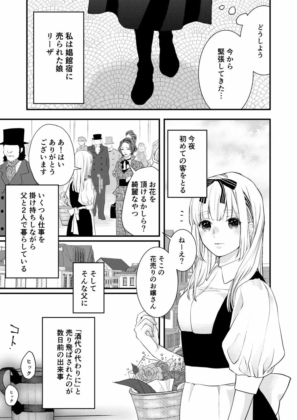 純潔の娼女 恋人の目の前でNTR快楽地獄 - page4
