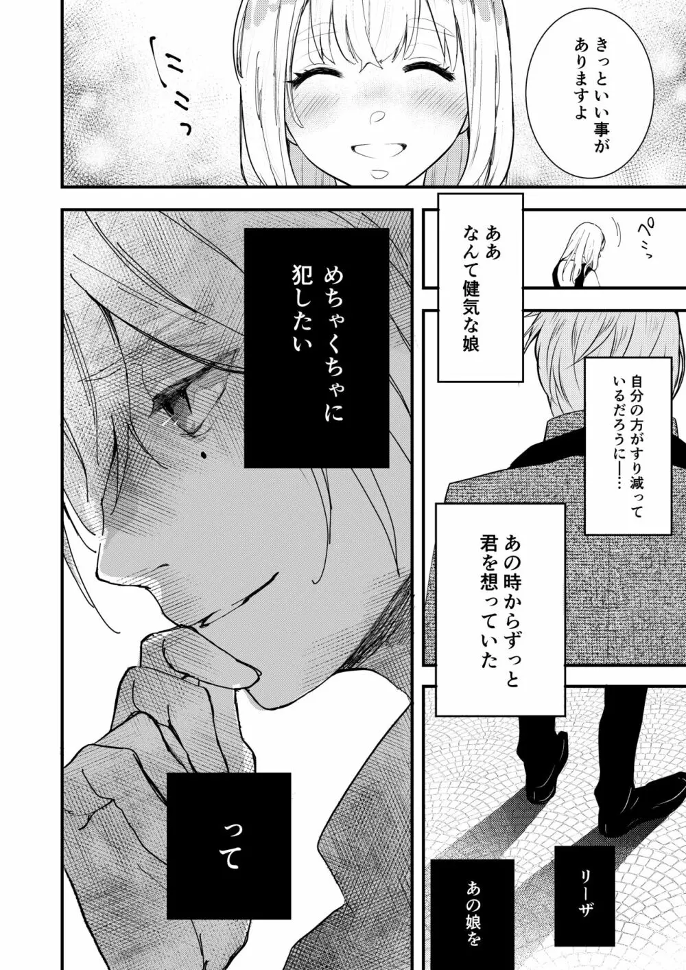 純潔の娼女 恋人の目の前でNTR快楽地獄 - page43