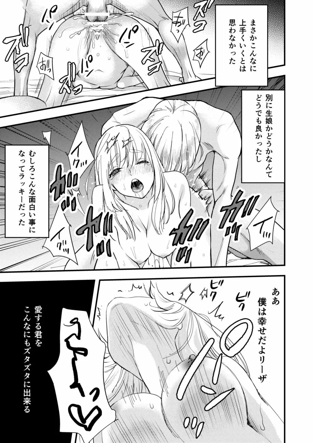 純潔の娼女 恋人の目の前でNTR快楽地獄 - page48