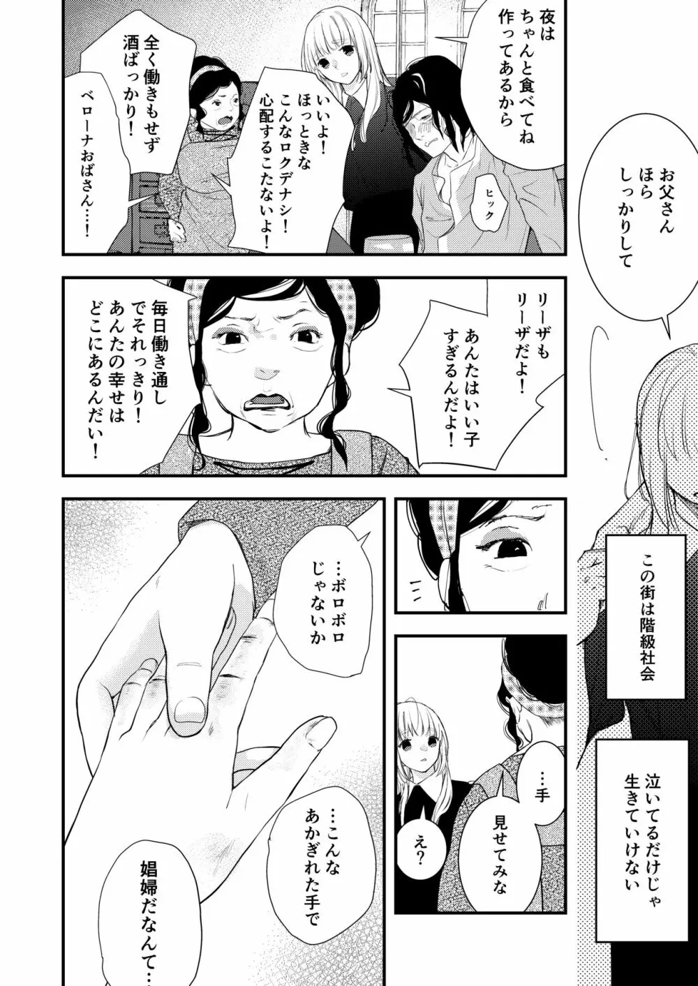 純潔の娼女 恋人の目の前でNTR快楽地獄 - page5