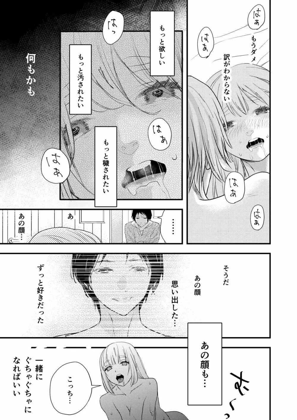 純潔の娼女 恋人の目の前でNTR快楽地獄 - page50