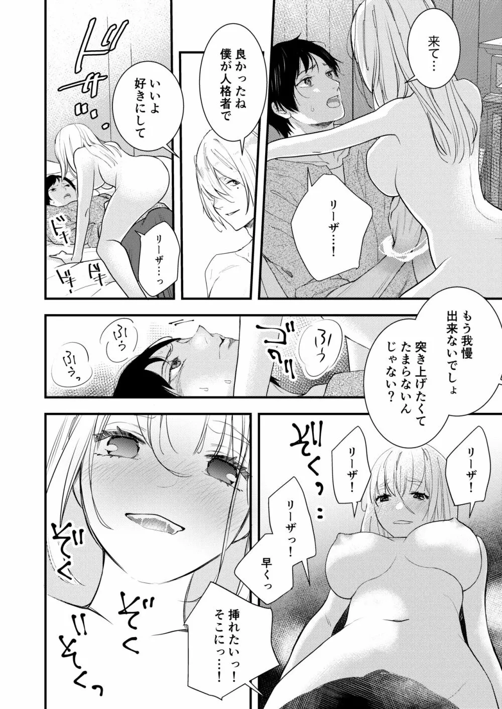 純潔の娼女 恋人の目の前でNTR快楽地獄 - page51