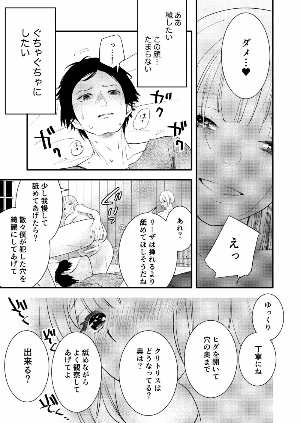 純潔の娼女 恋人の目の前でNTR快楽地獄 - page52