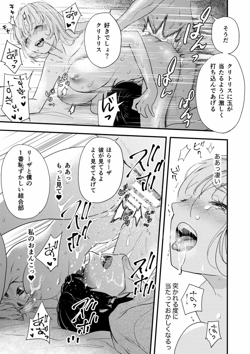 純潔の娼女 恋人の目の前でNTR快楽地獄 - page56