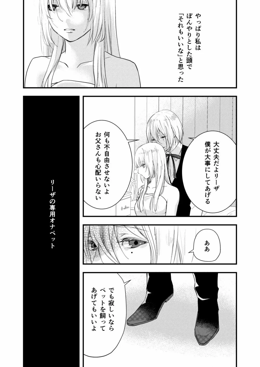 純潔の娼女 恋人の目の前でNTR快楽地獄 - page59