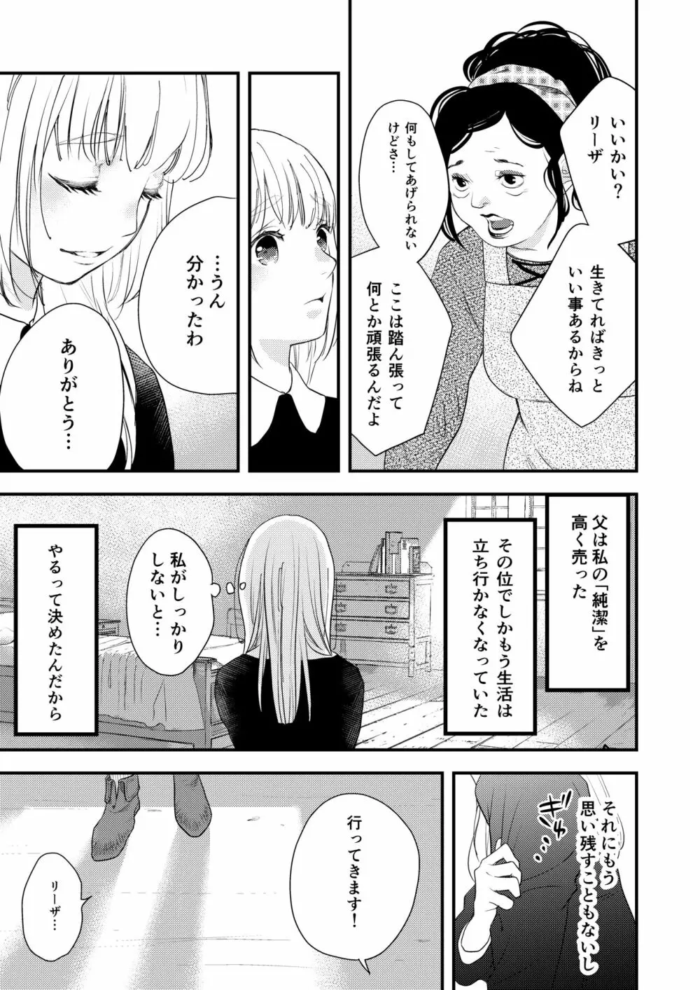純潔の娼女 恋人の目の前でNTR快楽地獄 - page6
