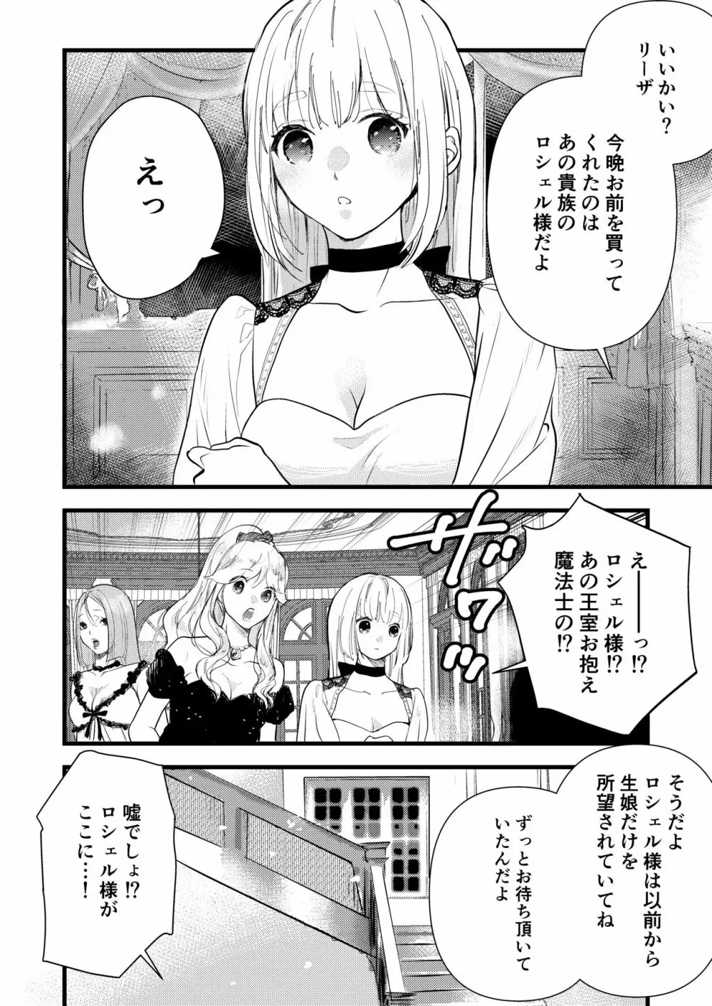 純潔の娼女 恋人の目の前でNTR快楽地獄 - page7