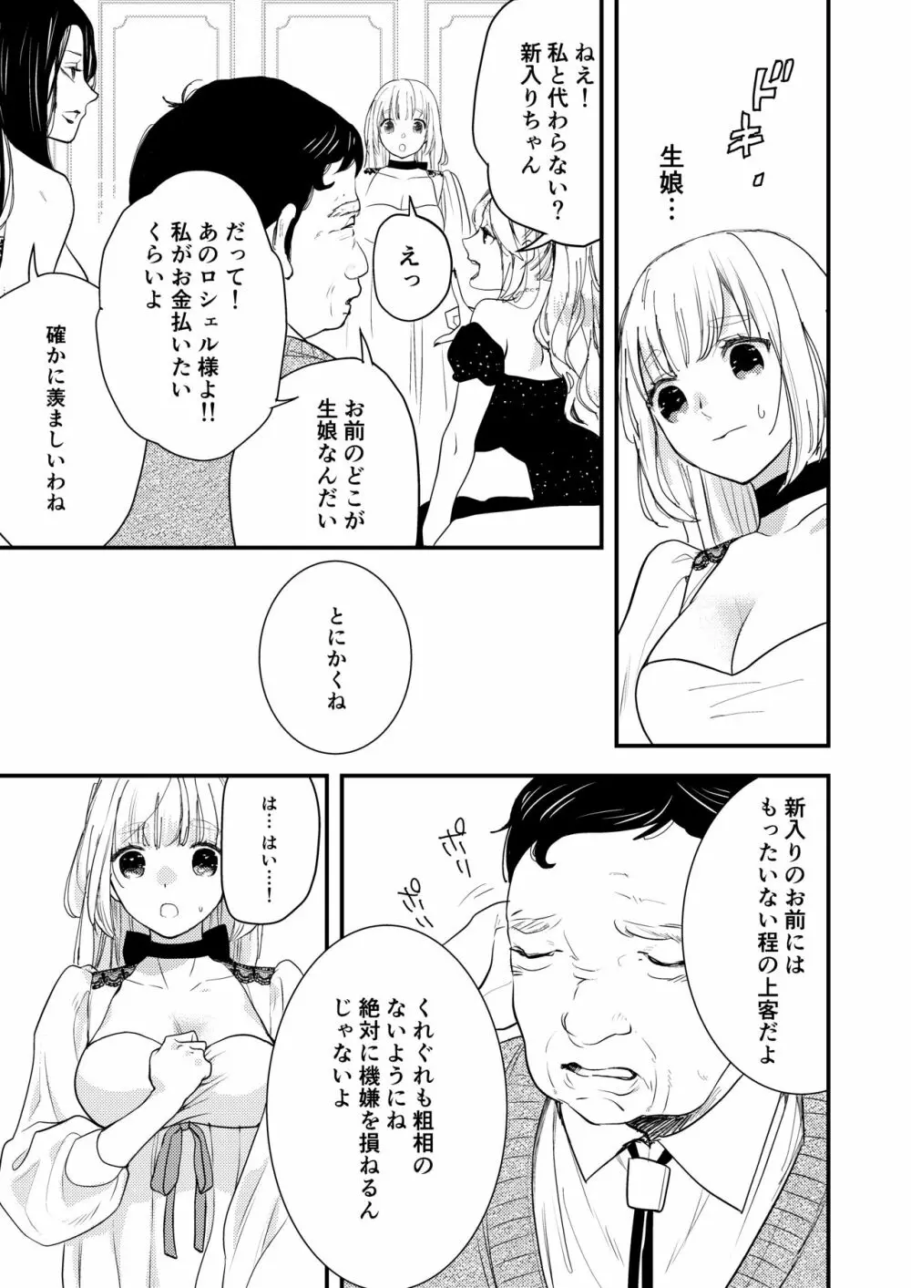 純潔の娼女 恋人の目の前でNTR快楽地獄 - page8
