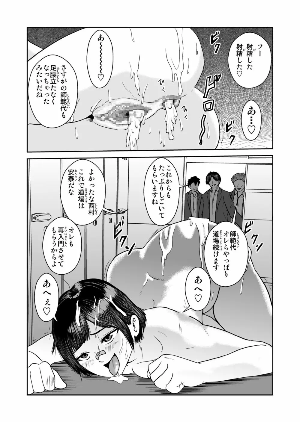 あかねクライシス - page16