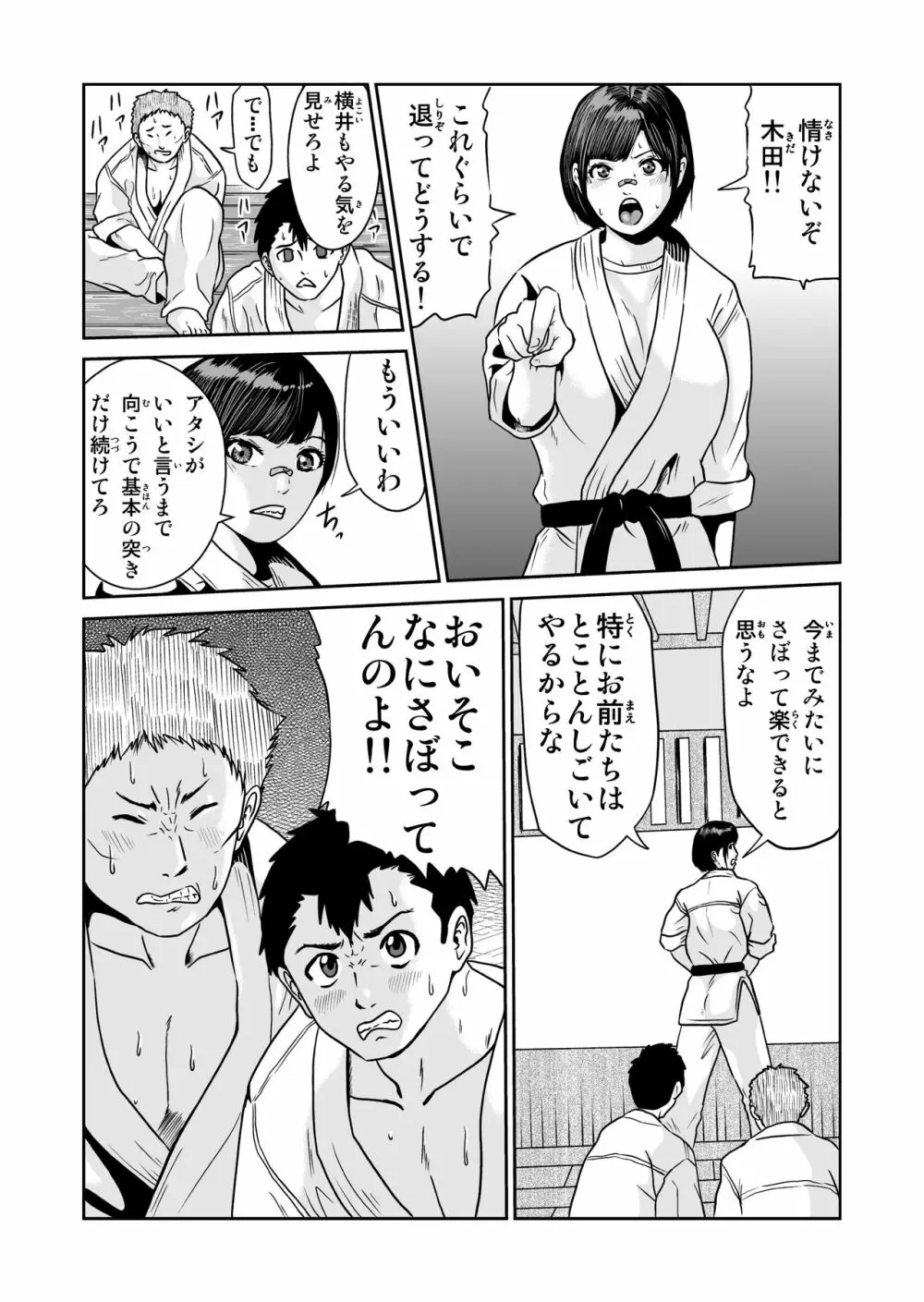 あかねクライシス - page2
