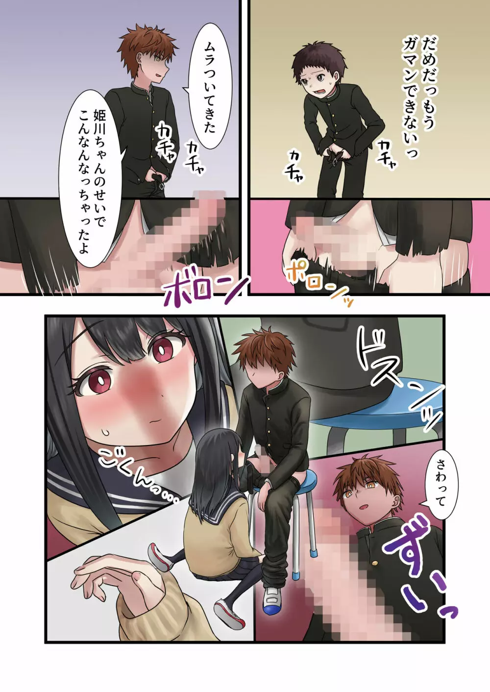 今月の寝取られ代です。～恋人寸前のふたりが契約恋人になるまで～ - page16