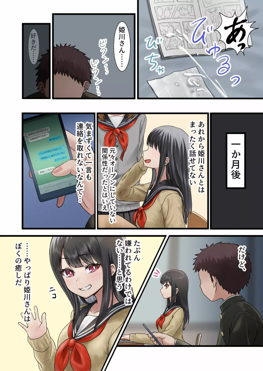 今月の寝取られ代です。～恋人寸前のふたりが契約恋人になるまで～ - page22