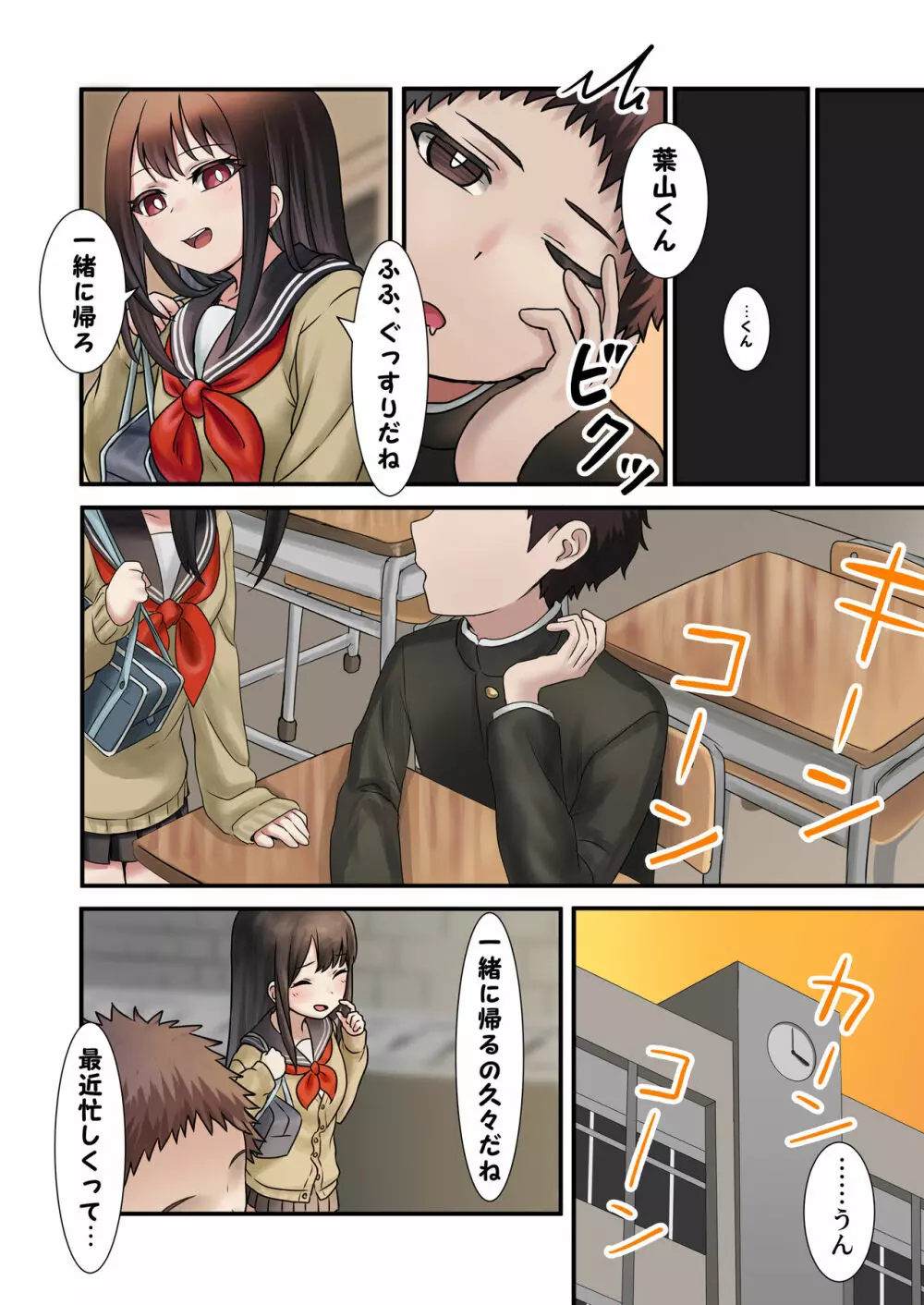 今月の寝取られ代です。～恋人寸前のふたりが契約恋人になるまで～ - page24