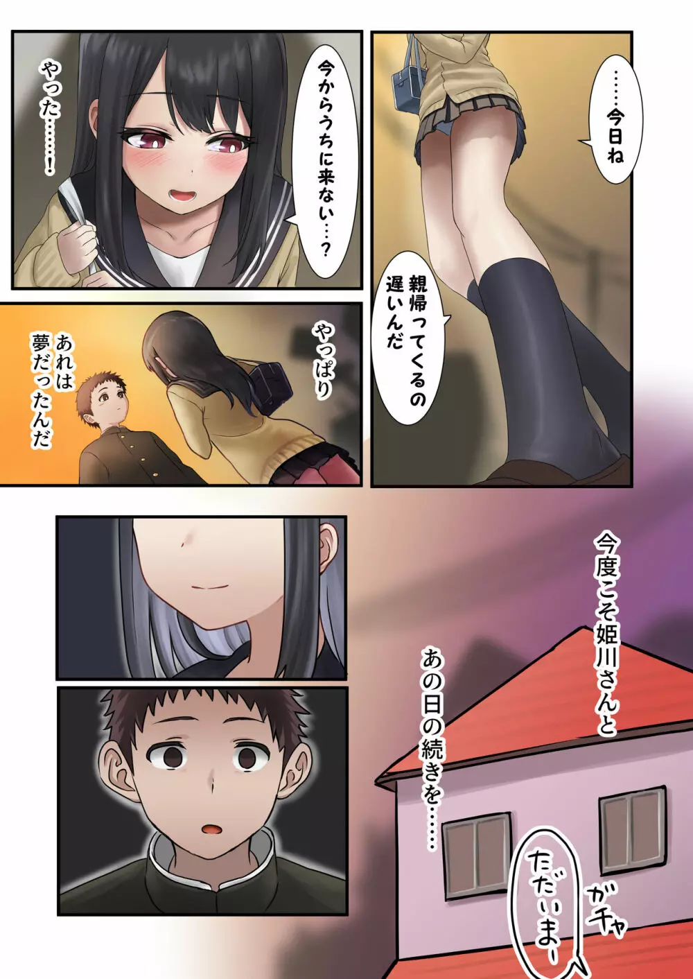 今月の寝取られ代です。～恋人寸前のふたりが契約恋人になるまで～ - page25