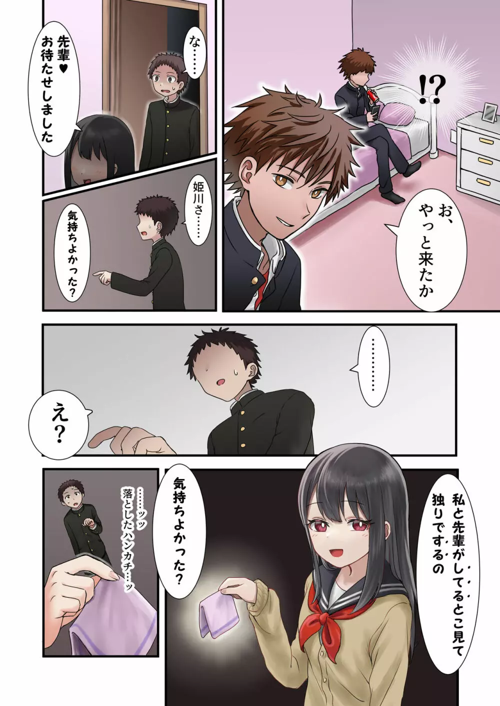 今月の寝取られ代です。～恋人寸前のふたりが契約恋人になるまで～ - page26