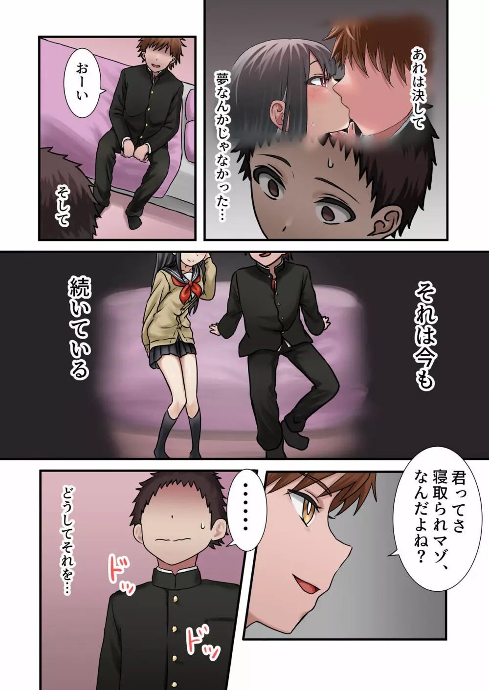 今月の寝取られ代です。～恋人寸前のふたりが契約恋人になるまで～ - page27