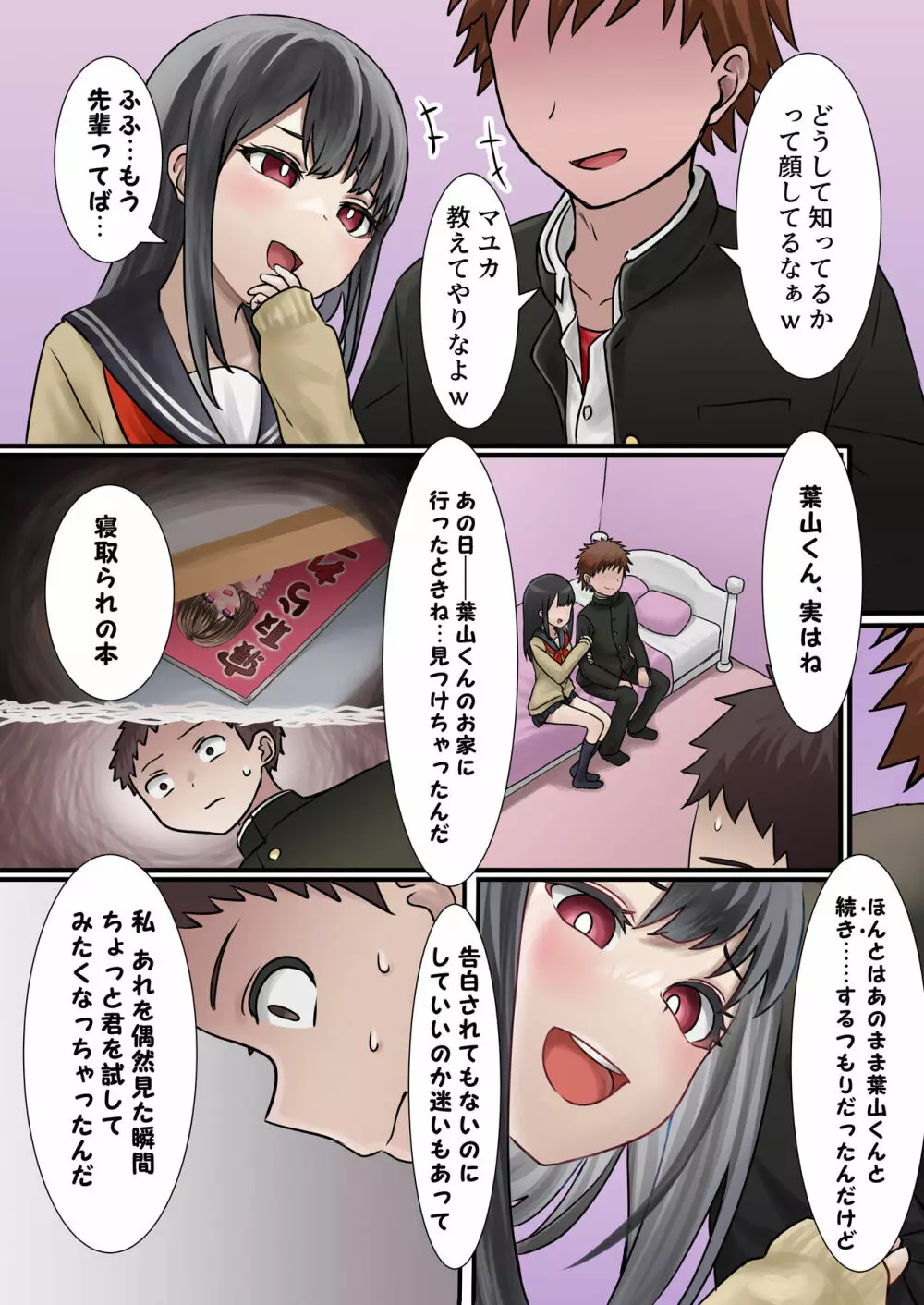 今月の寝取られ代です。～恋人寸前のふたりが契約恋人になるまで～ - page28
