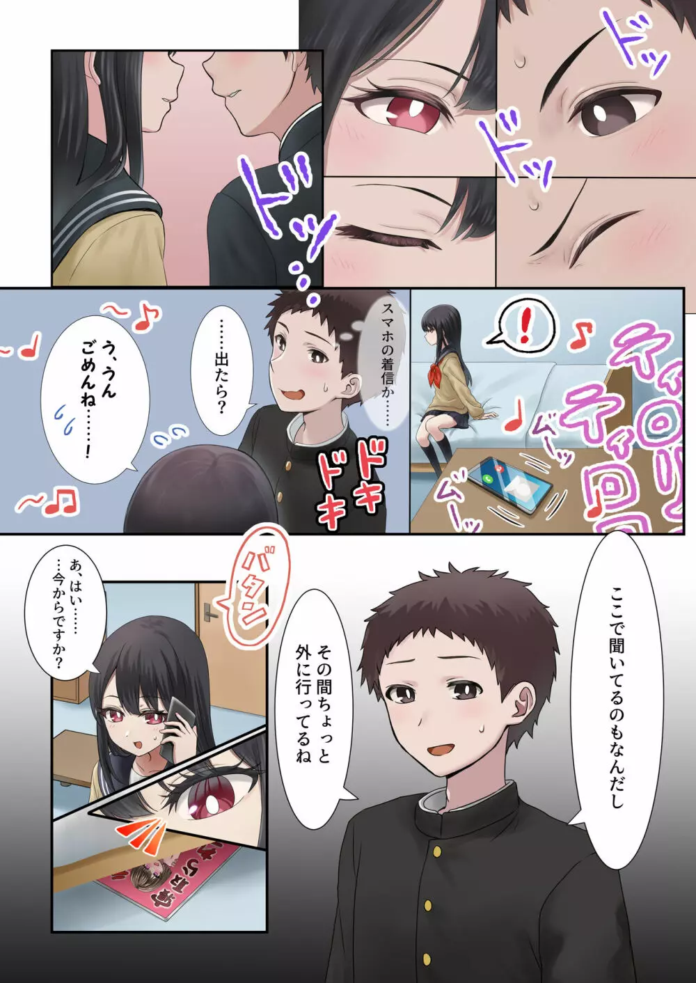 今月の寝取られ代です。～恋人寸前のふたりが契約恋人になるまで～ - page4