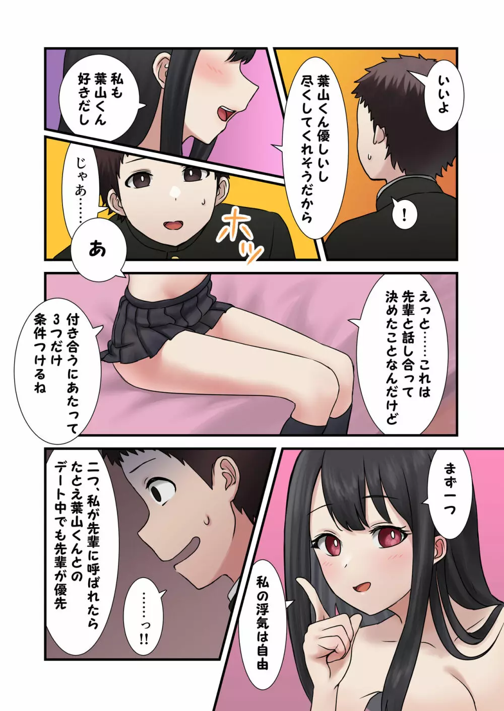 今月の寝取られ代です。～恋人寸前のふたりが契約恋人になるまで～ - page40