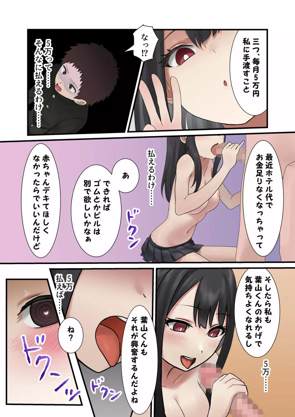 今月の寝取られ代です。～恋人寸前のふたりが契約恋人になるまで～ - page41