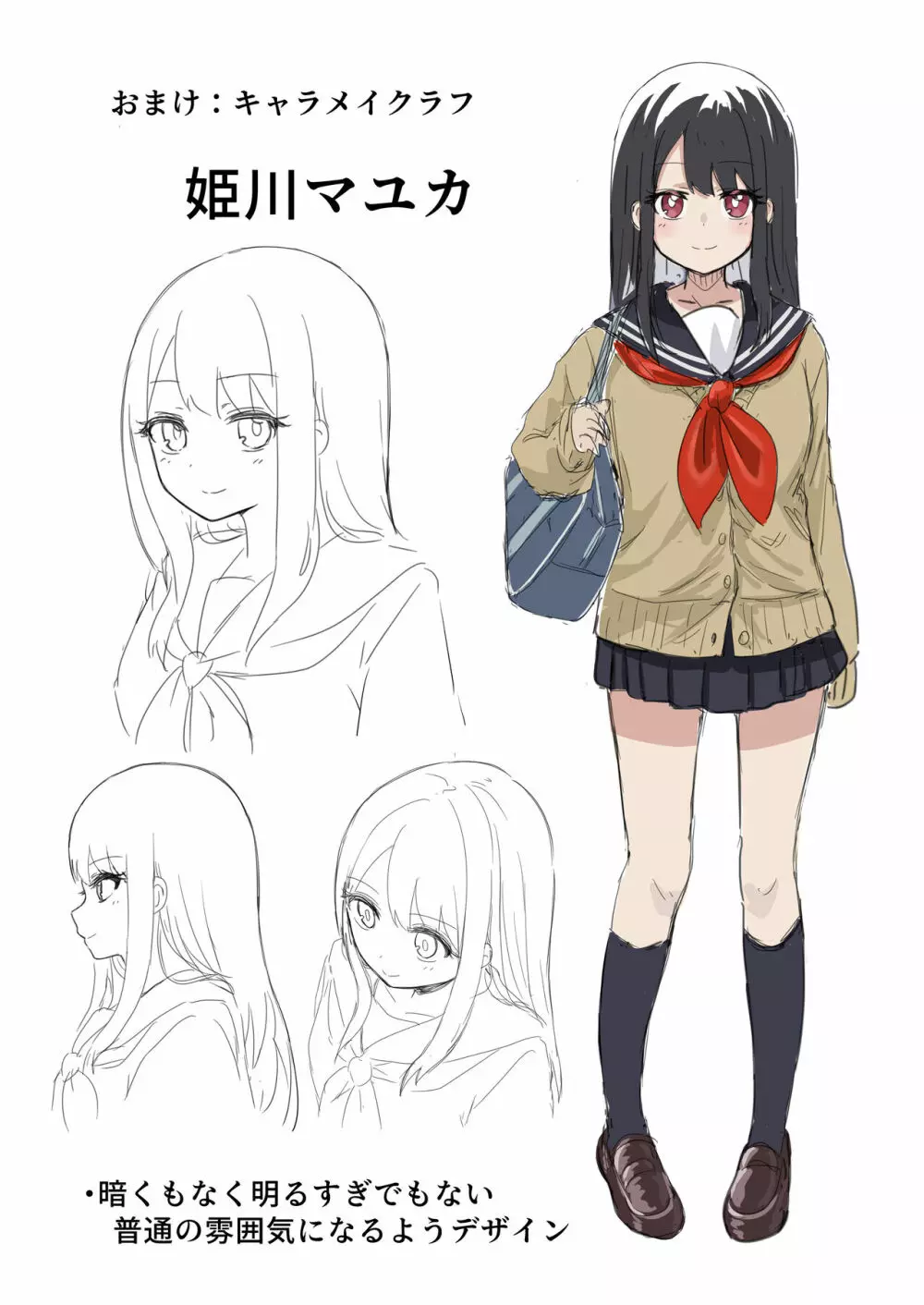 今月の寝取られ代です。～恋人寸前のふたりが契約恋人になるまで～ - page56