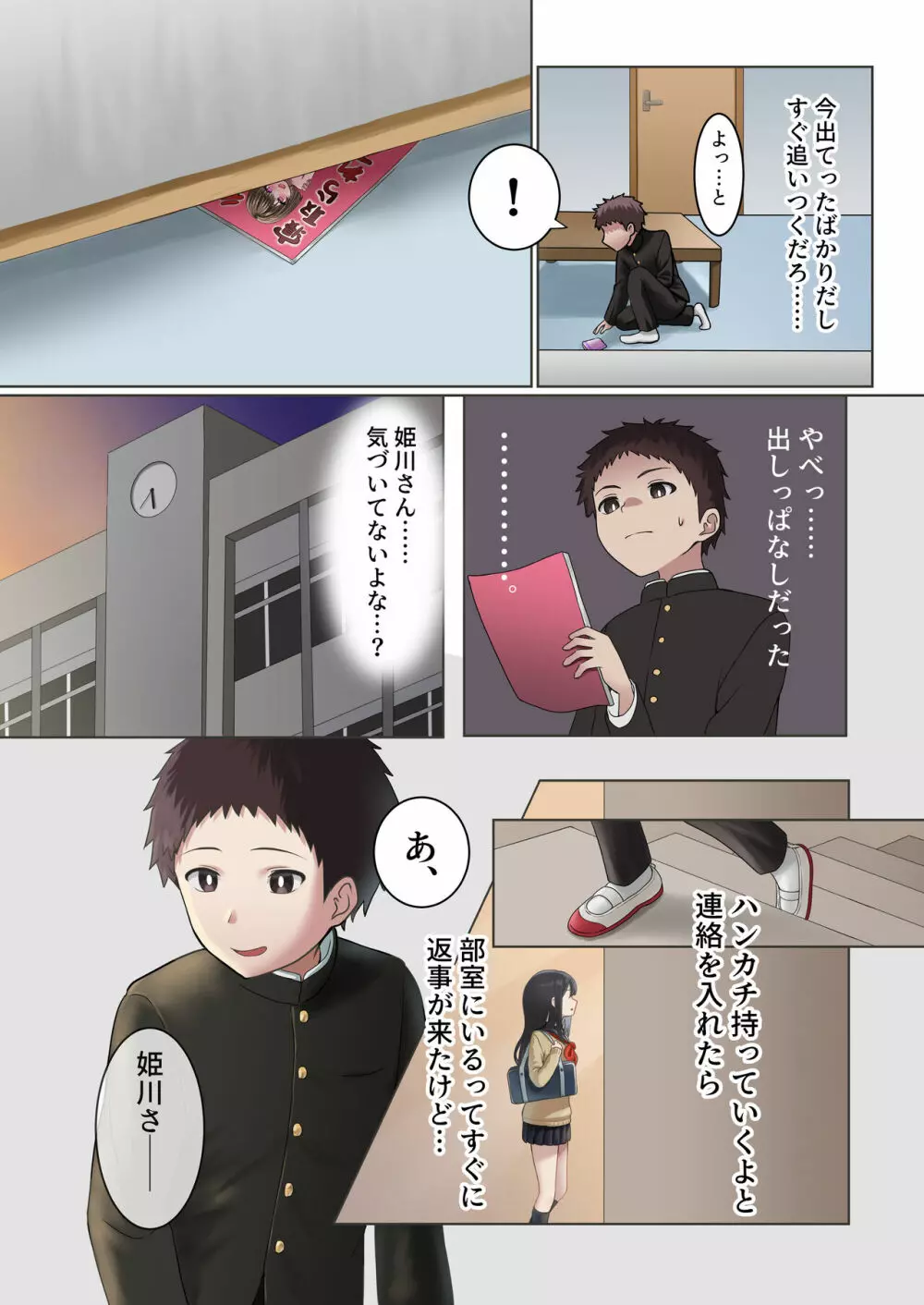今月の寝取られ代です。～恋人寸前のふたりが契約恋人になるまで～ - page7