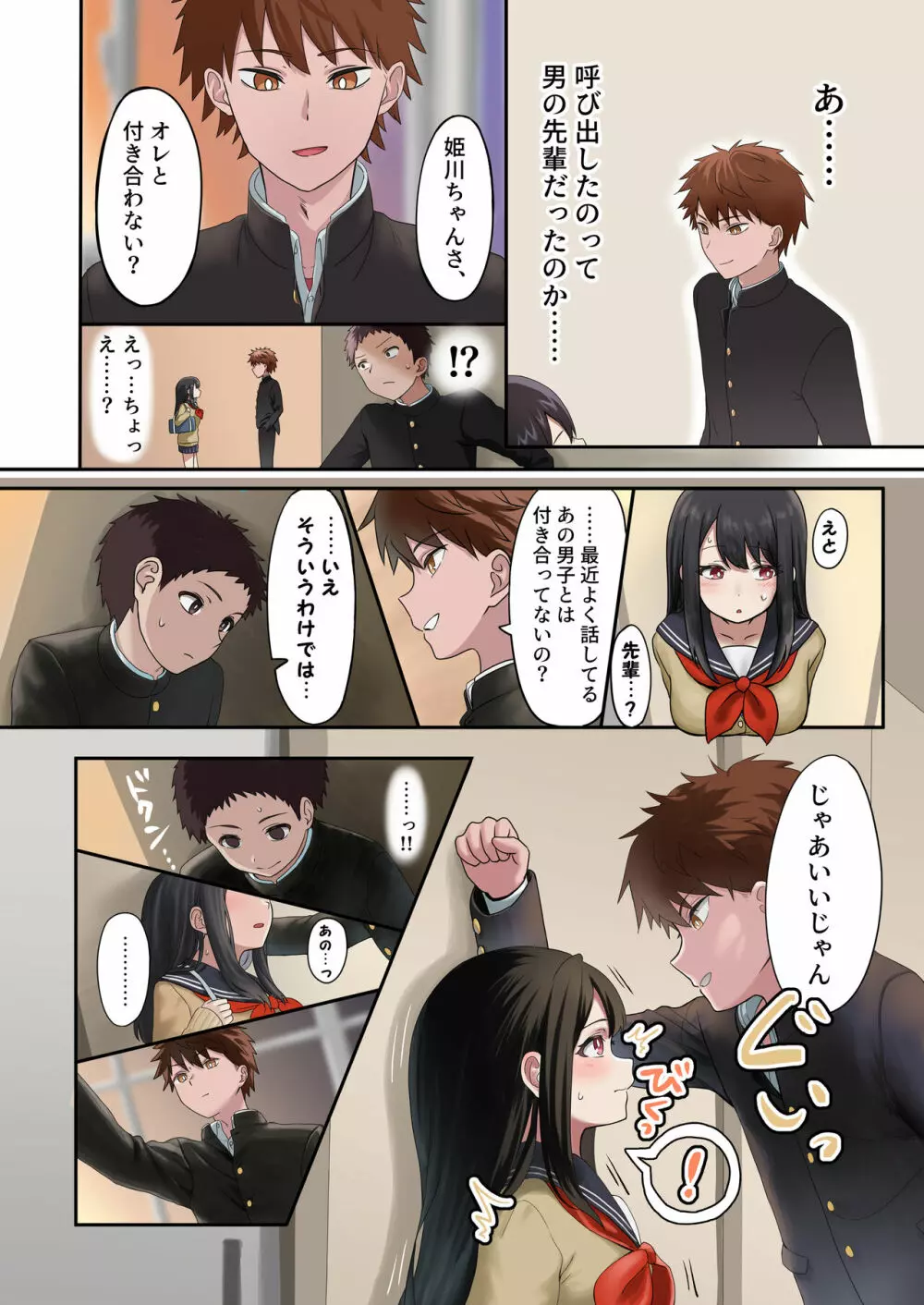 今月の寝取られ代です。～恋人寸前のふたりが契約恋人になるまで～ - page8