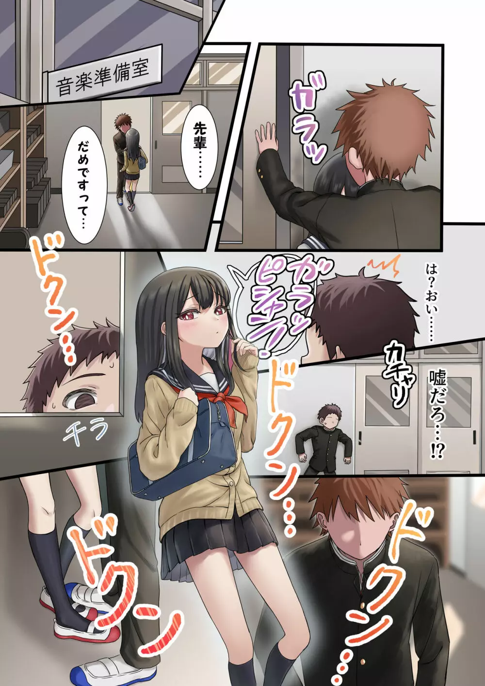 今月の寝取られ代です。～恋人寸前のふたりが契約恋人になるまで～ - page9