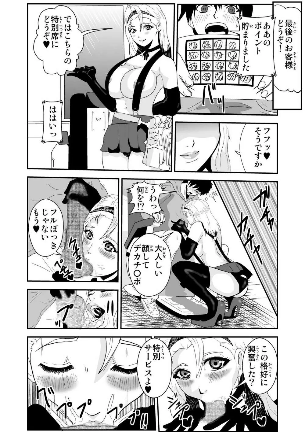 木村アリスの秘密のバイト - page2