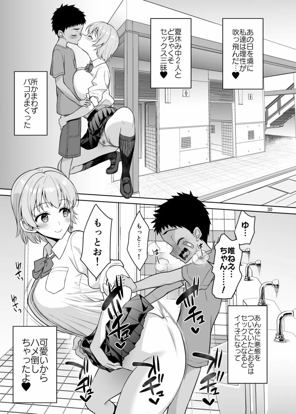 甥っ子たちとどちゃくそセックスした話 - page30