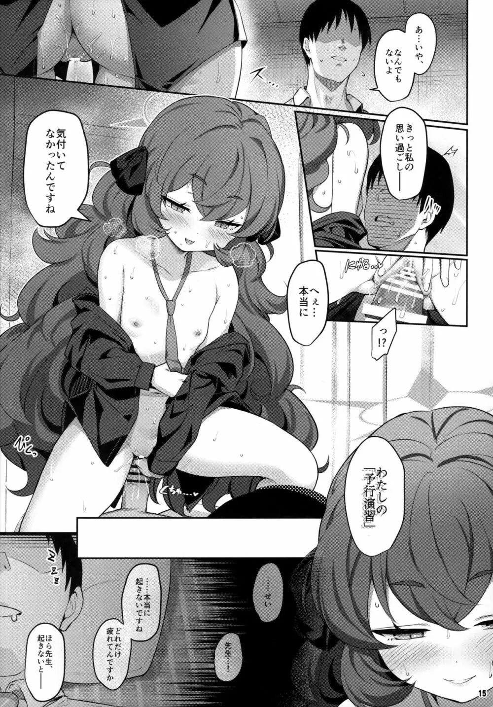 色ハ欲 - page14