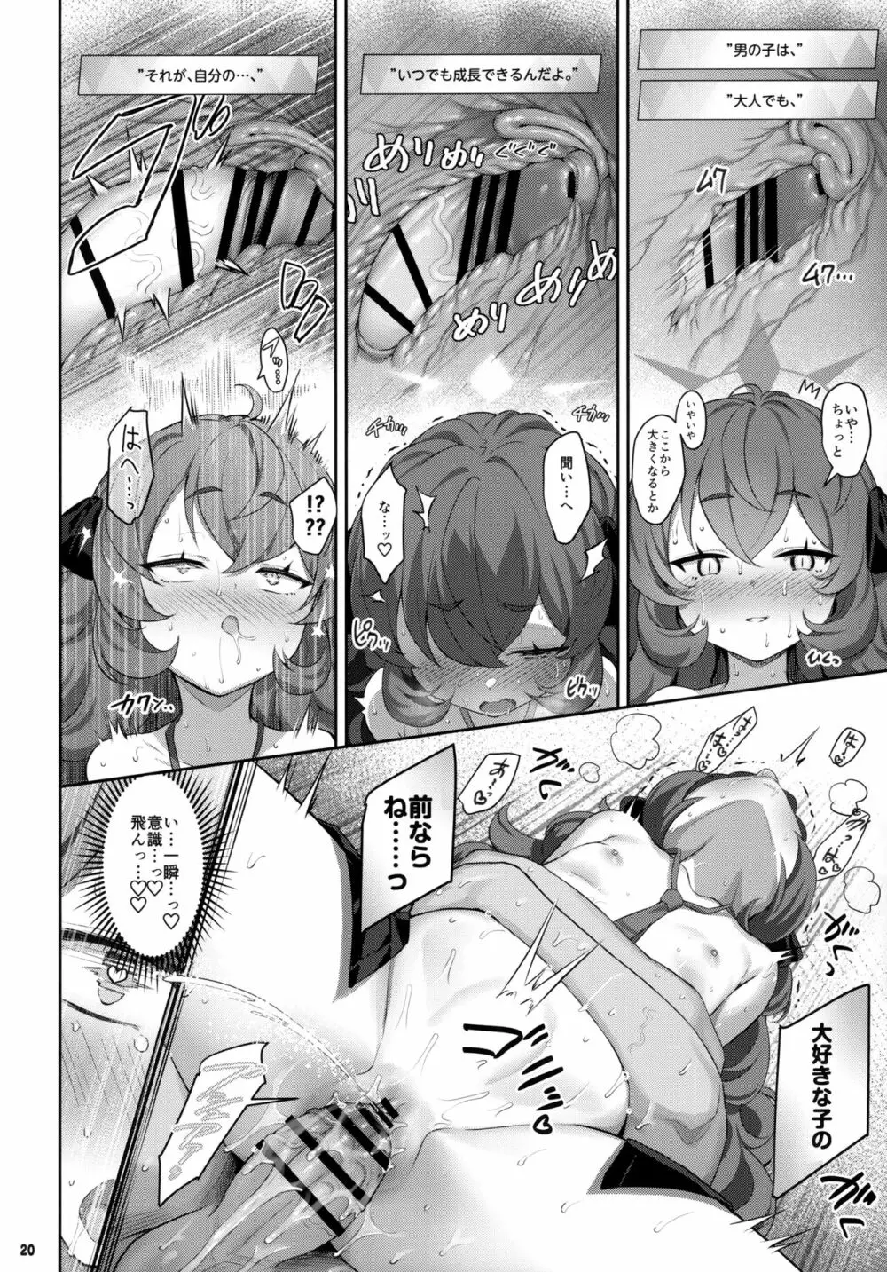 色ハ欲 - page19