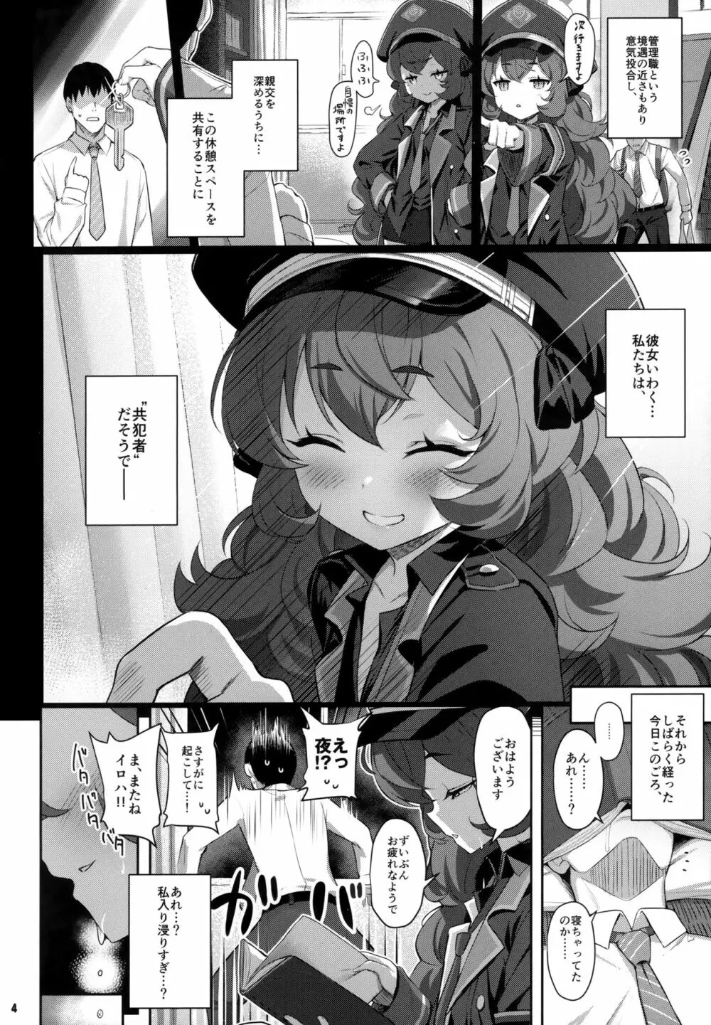 色ハ欲 - page3