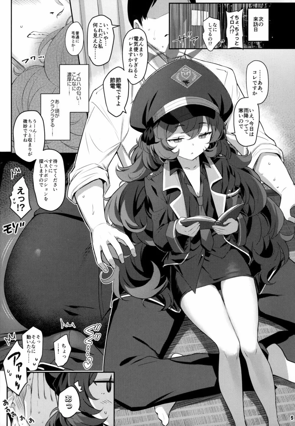 色ハ欲 - page4