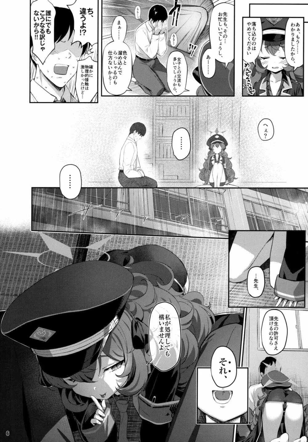 色ハ欲 - page5