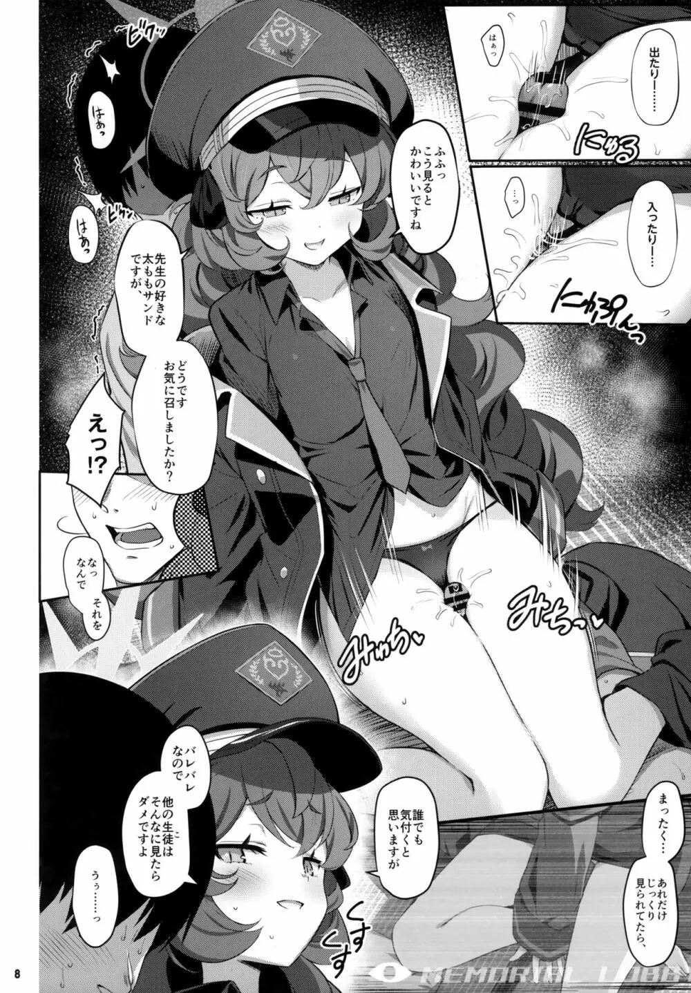 色ハ欲 - page7