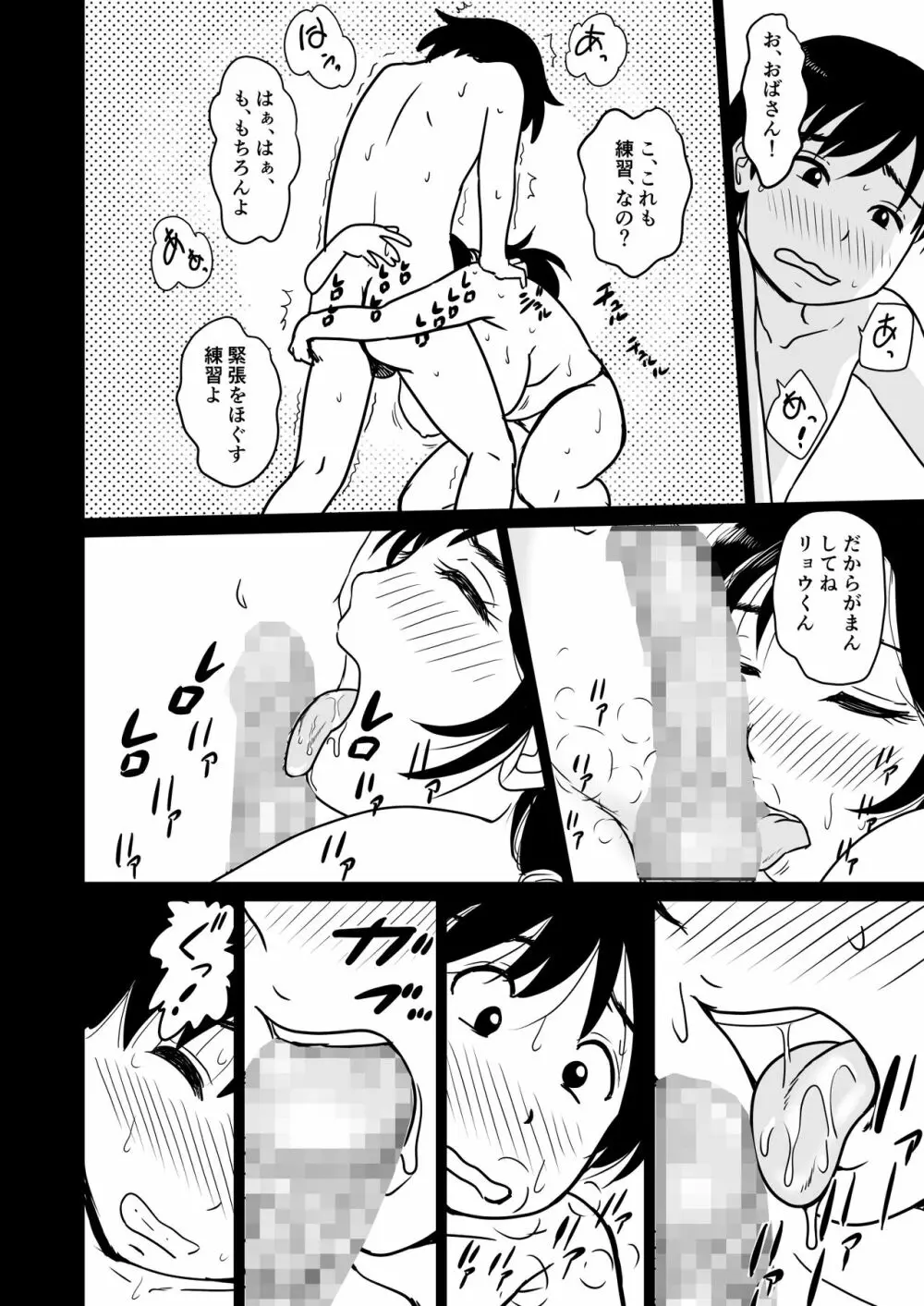 ママ相撲 - page21