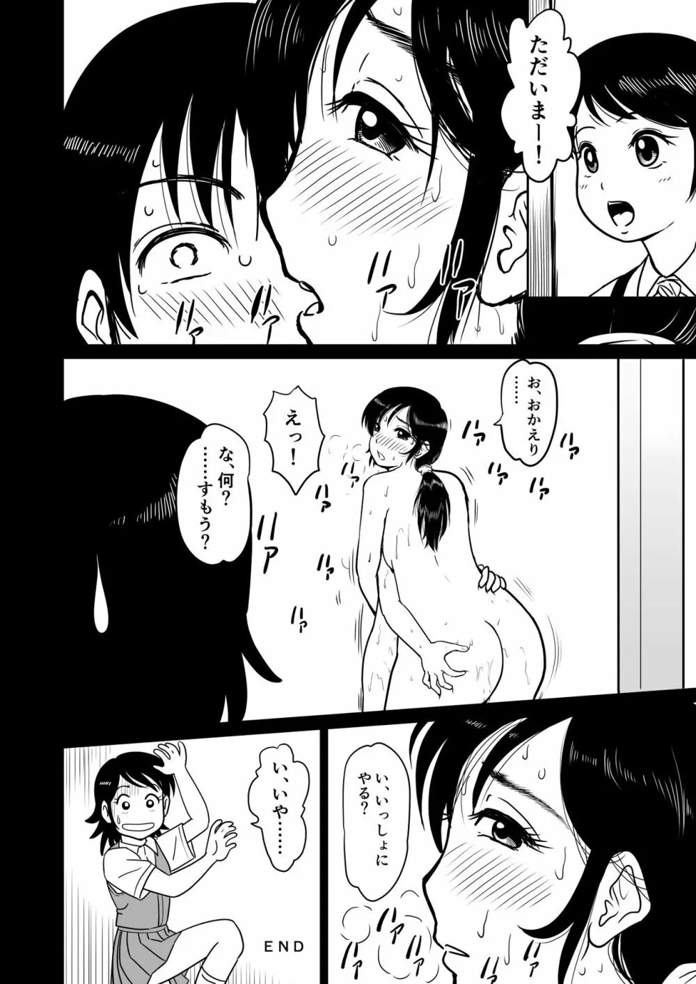 ママ相撲 - page31